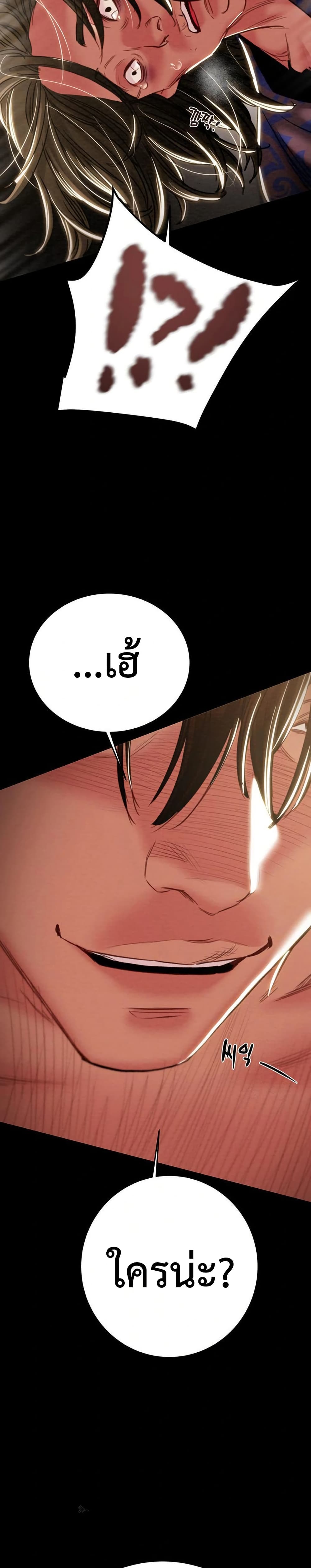 The Man Who Devours page 34