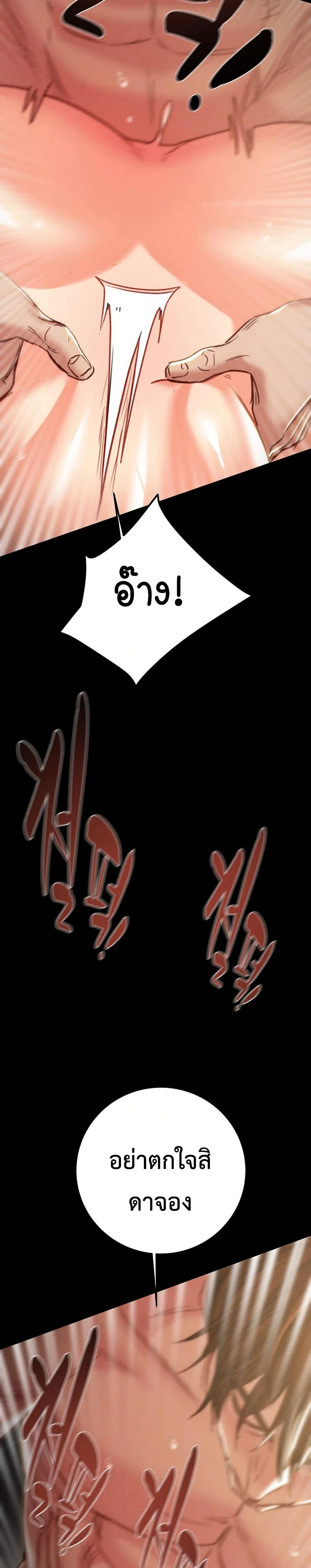 The Man Who Devours page 37