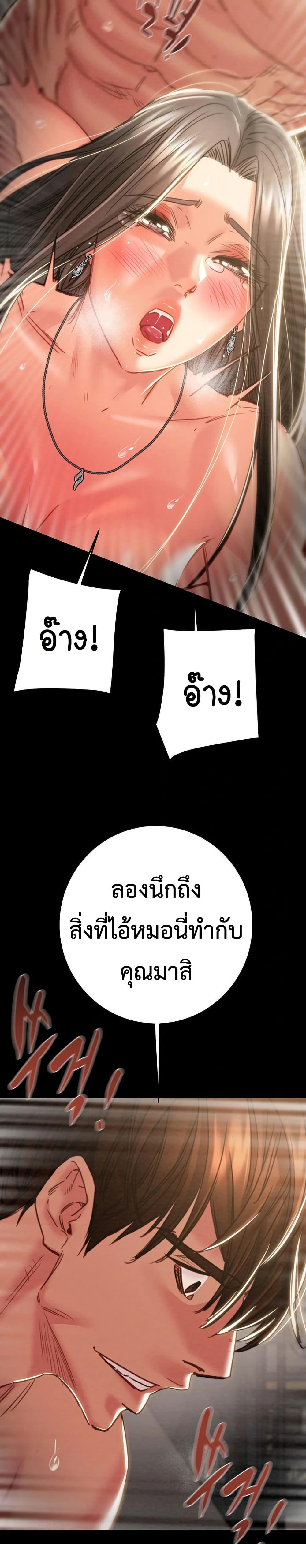 The Man Who Devours page 38