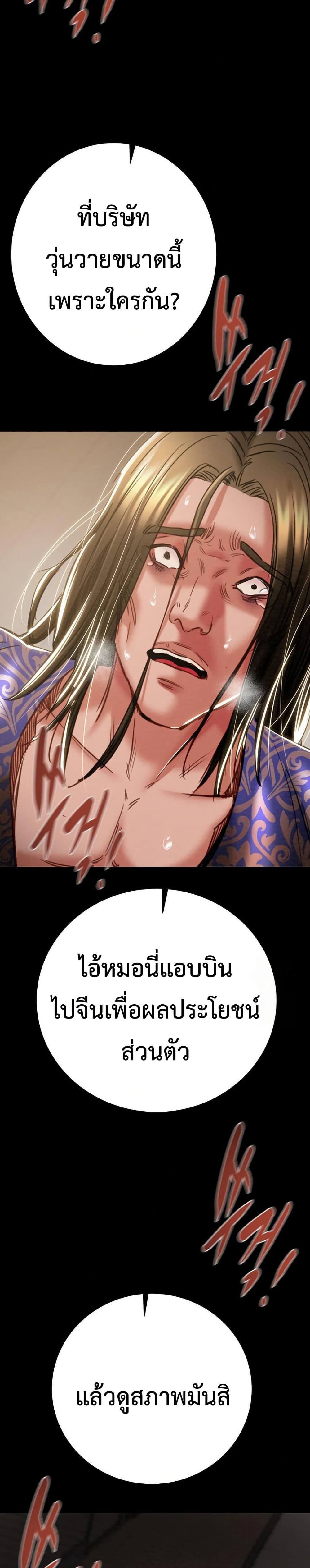 The Man Who Devours page 40