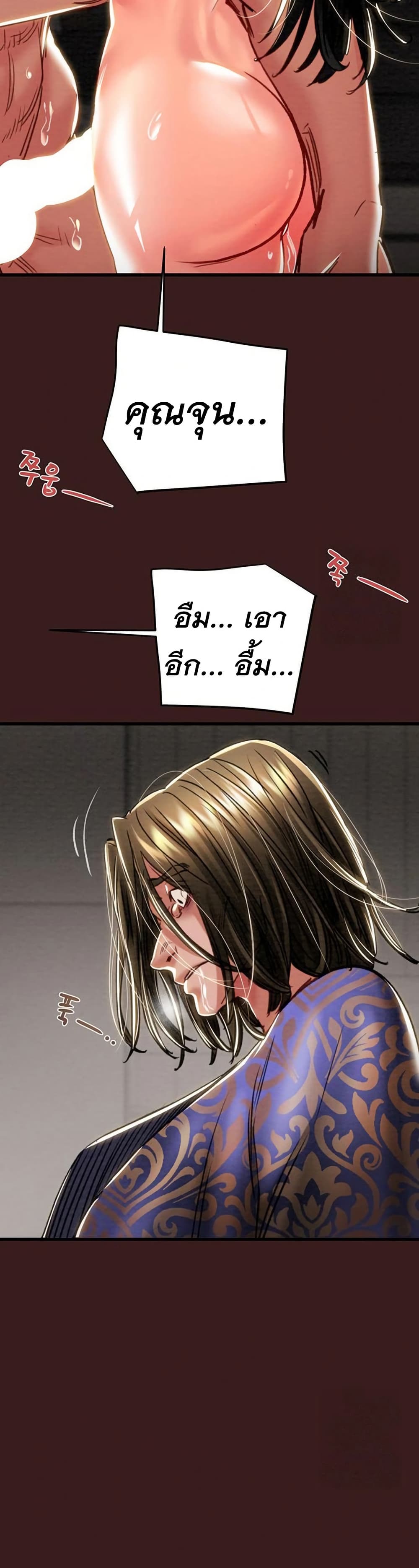 The Man Who Devours page 19