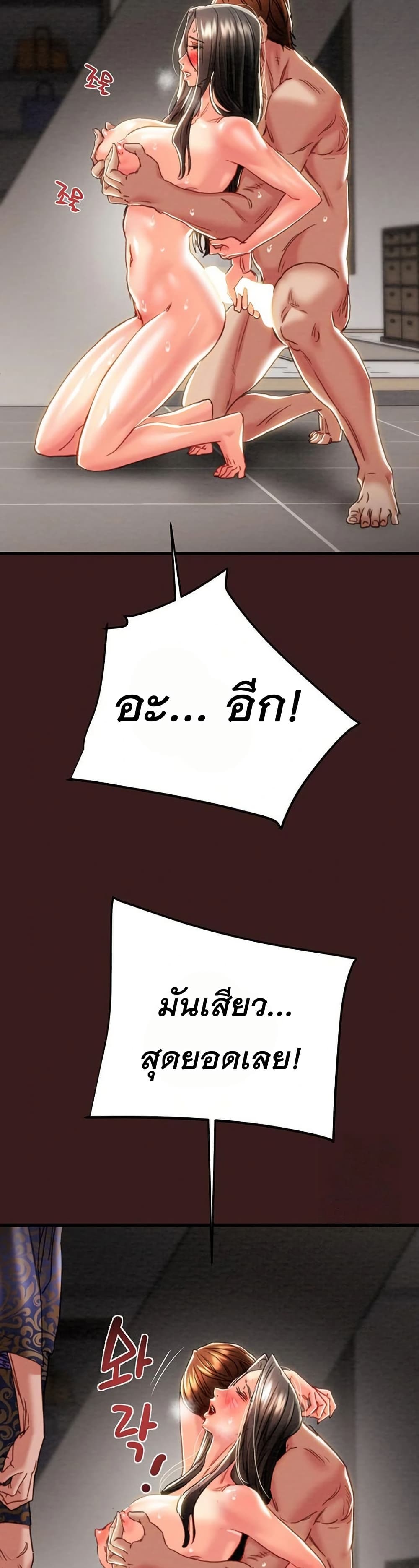 The Man Who Devours page 22