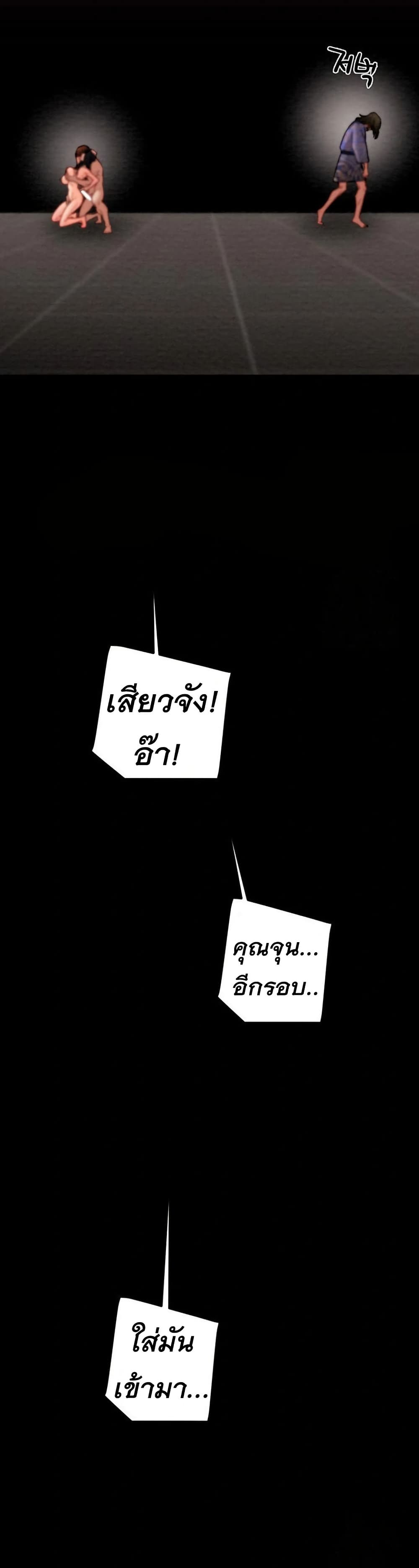 The Man Who Devours page 26