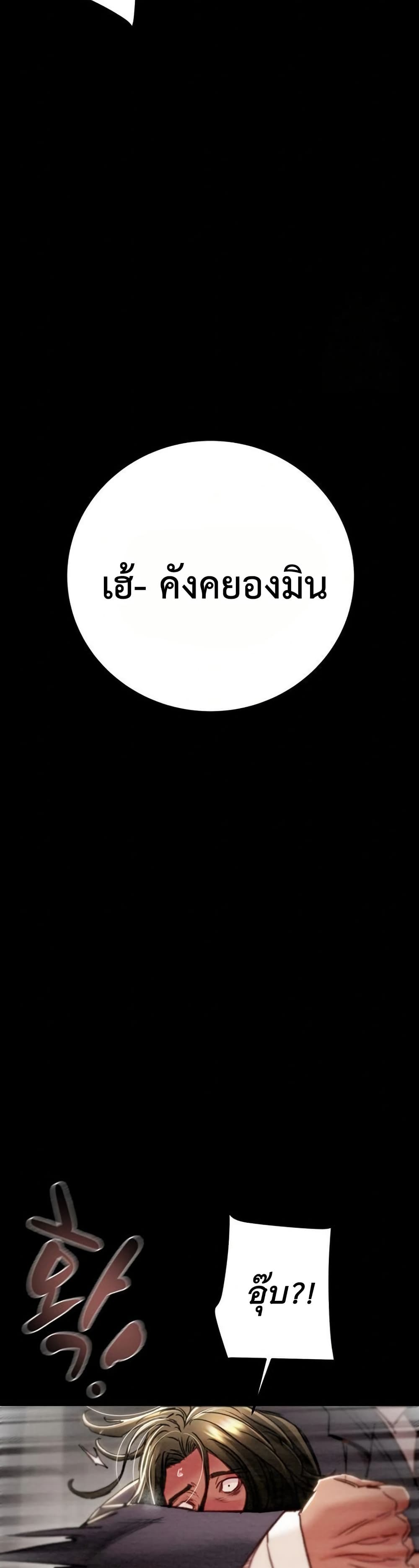 The Man Who Devours page 34