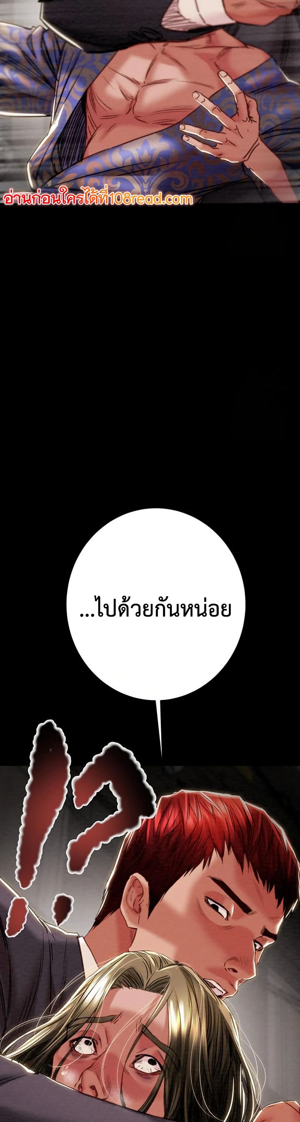 The Man Who Devours page 35