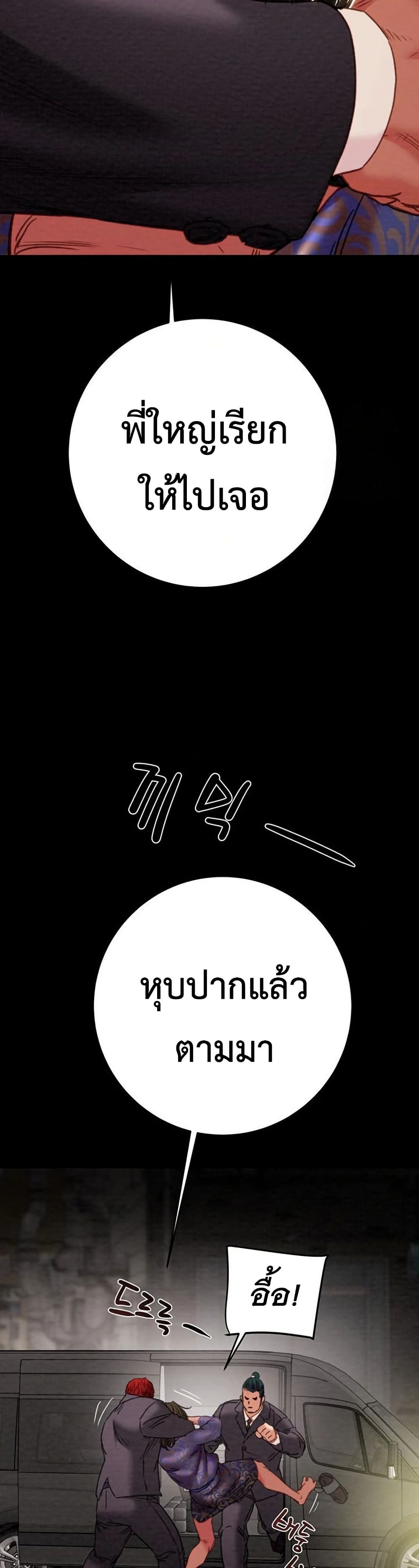 The Man Who Devours page 36