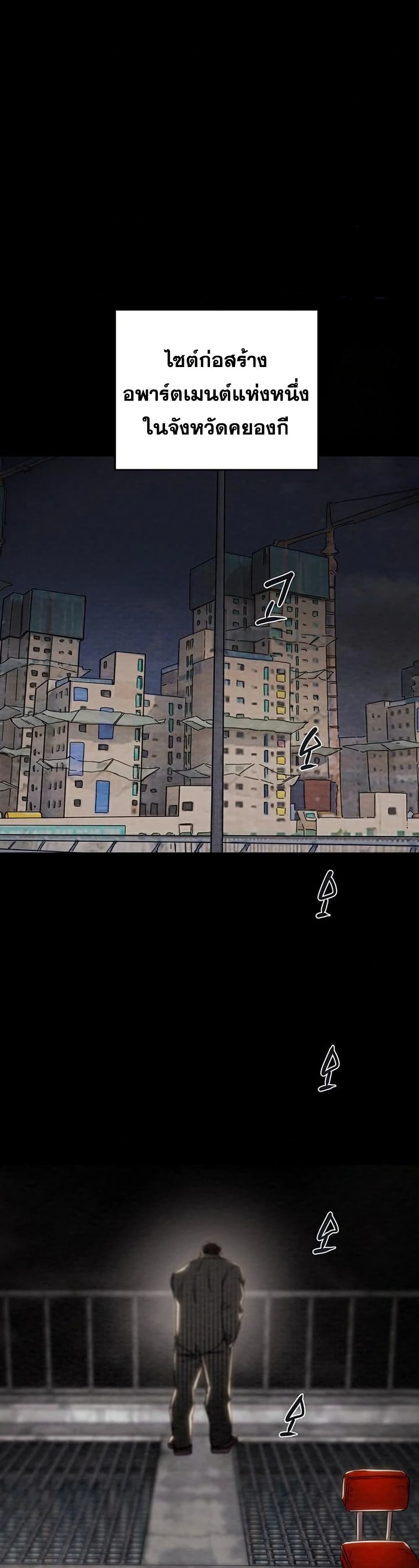 The Man Who Devours page 38