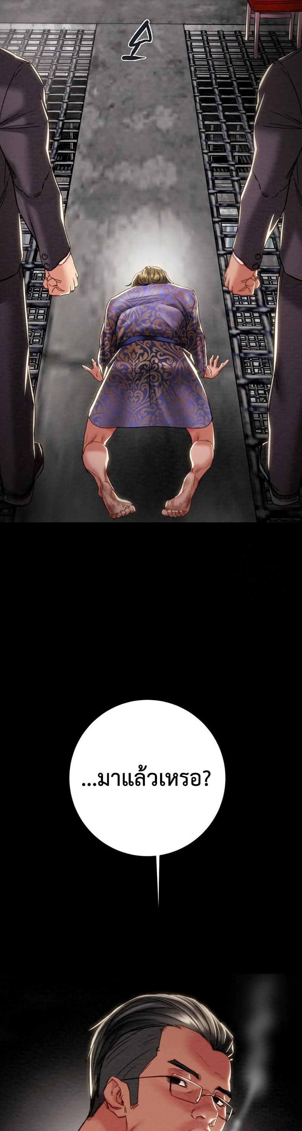 The Man Who Devours page 39