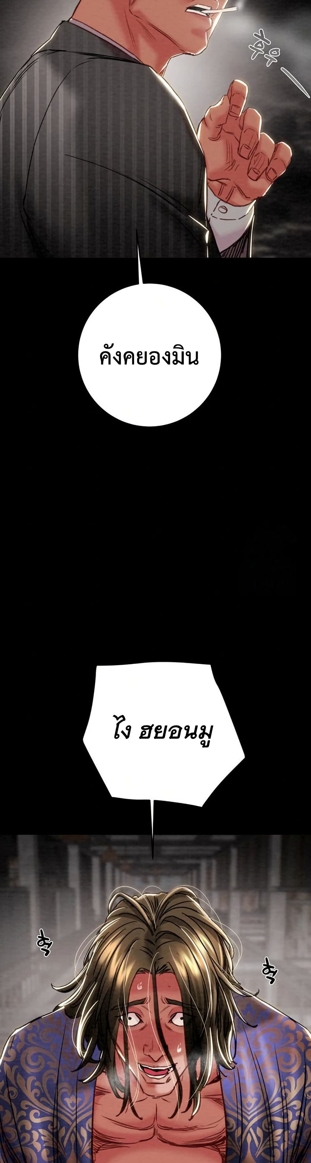 The Man Who Devours page 40