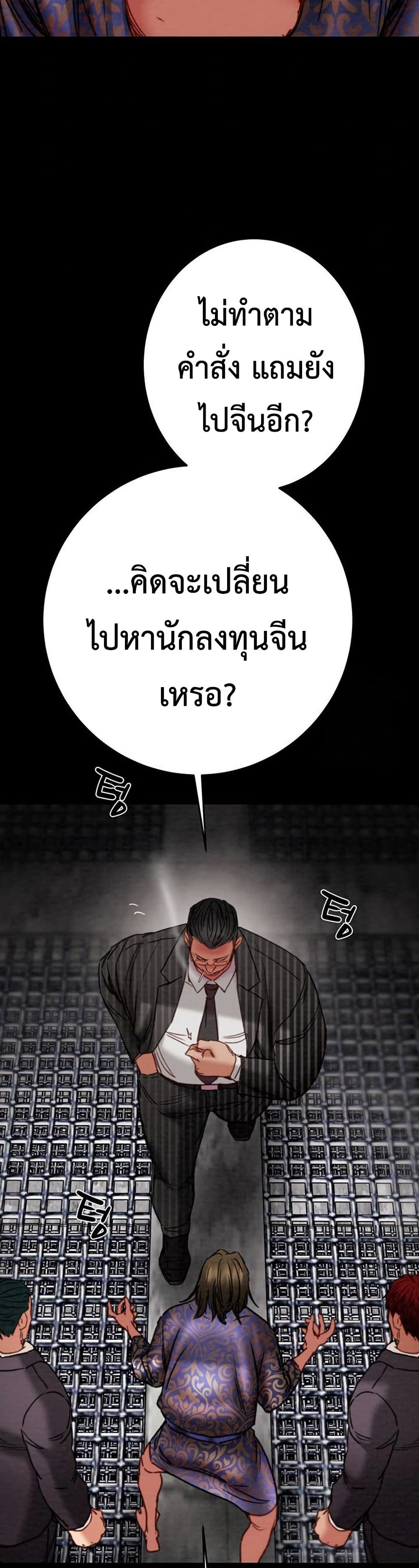 The Man Who Devours page 41