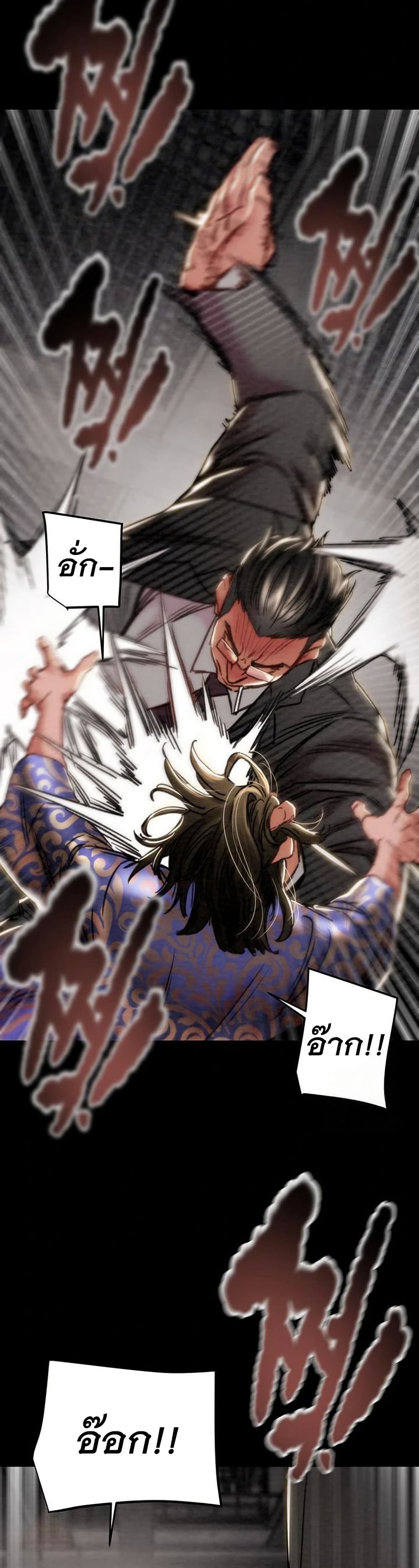 The Man Who Devours page 43