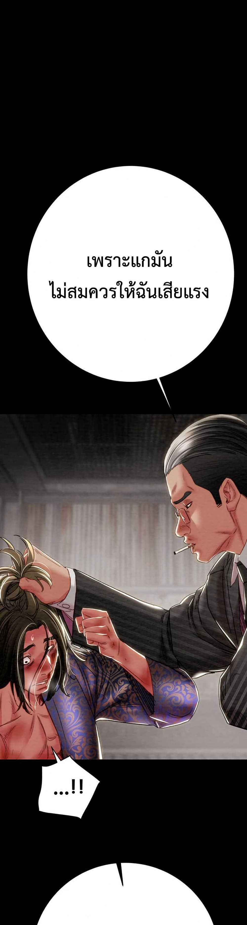 The Man Who Devours page 45