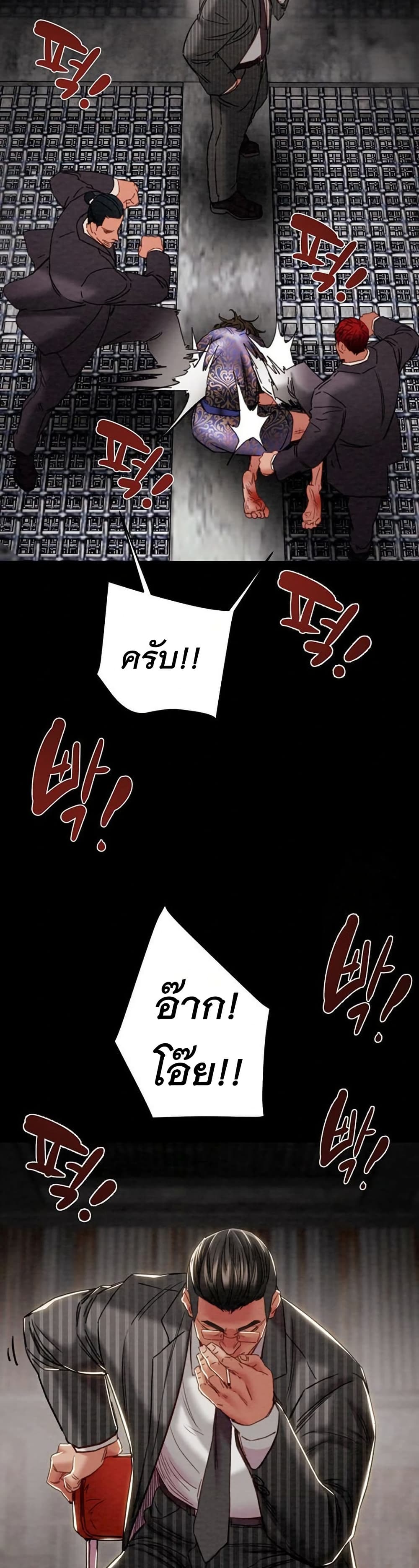 The Man Who Devours page 49