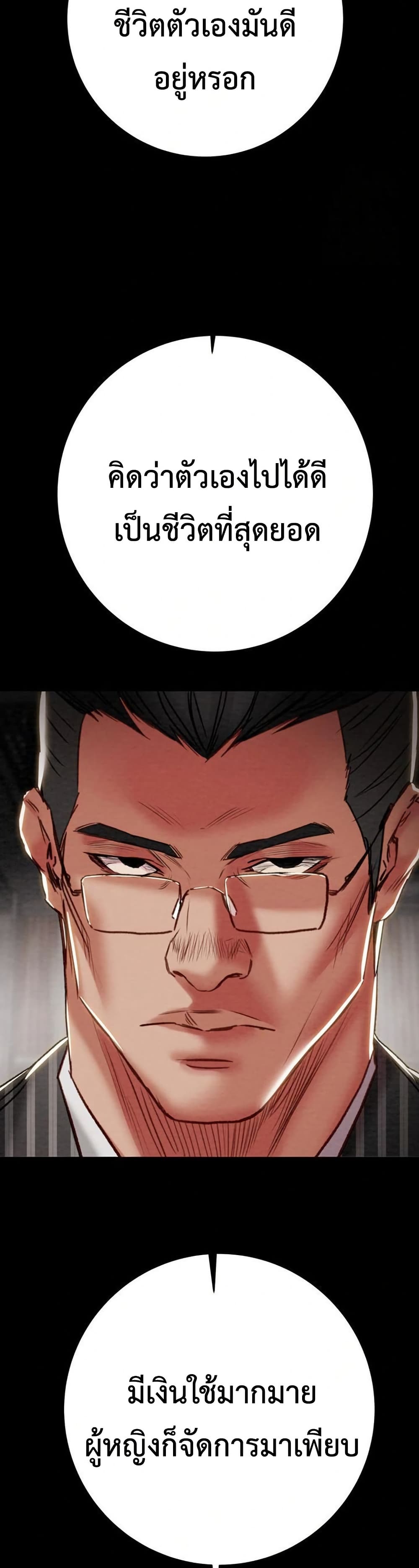 The Man Who Devours page 54