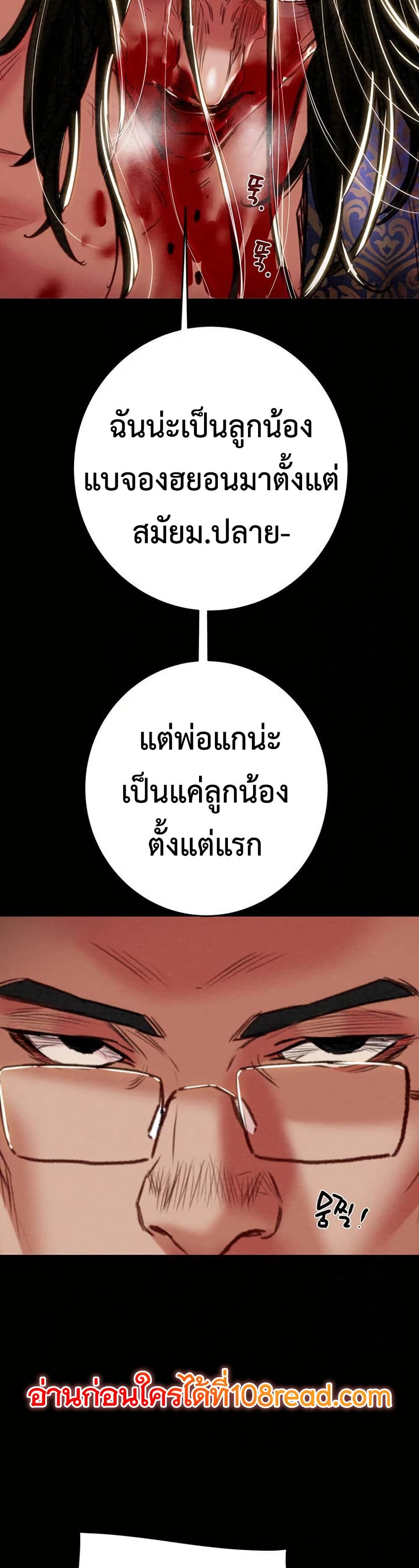 The Man Who Devours page 59