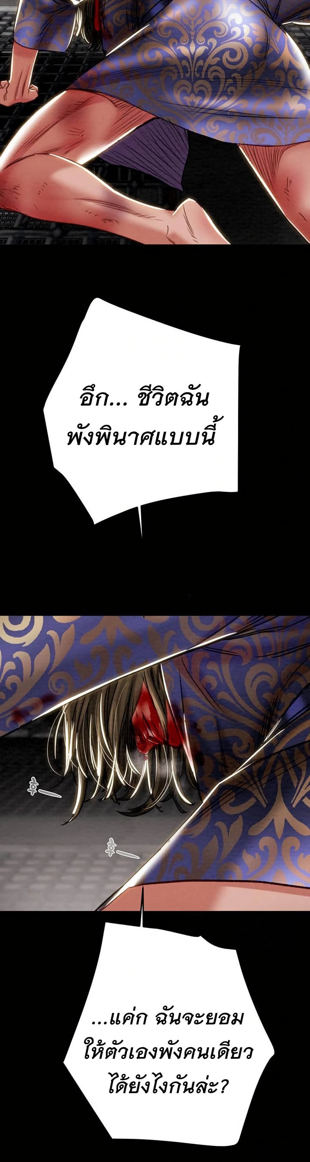 The Man Who Devours page 61