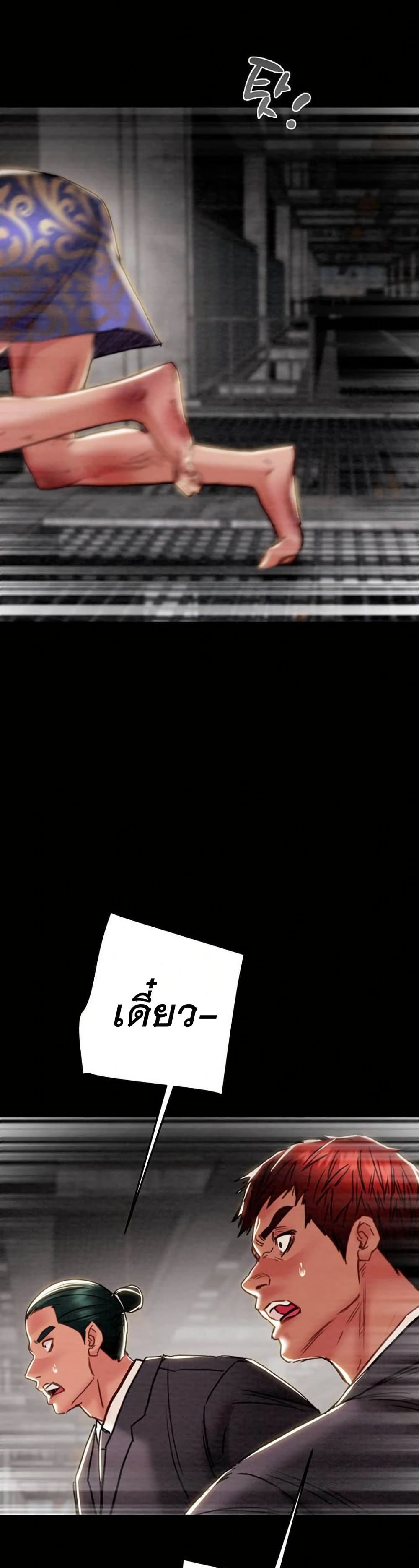 The Man Who Devours page 63
