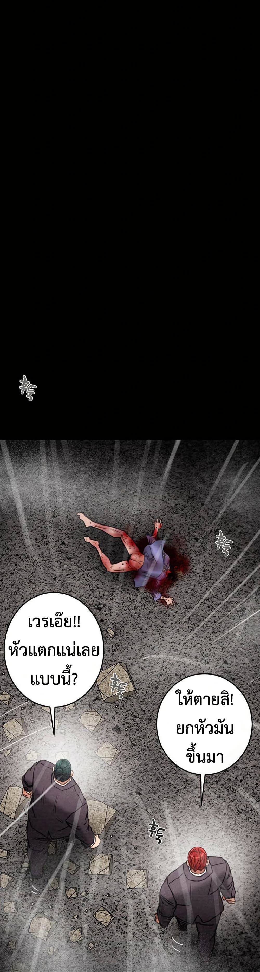The Man Who Devours page 75