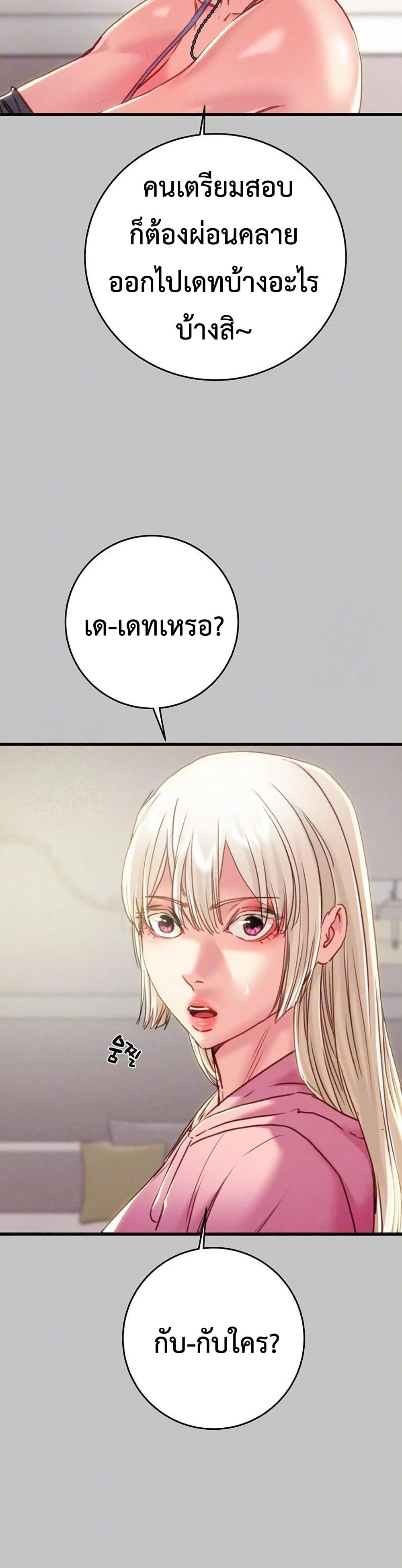 The Man Who Devours page 7
