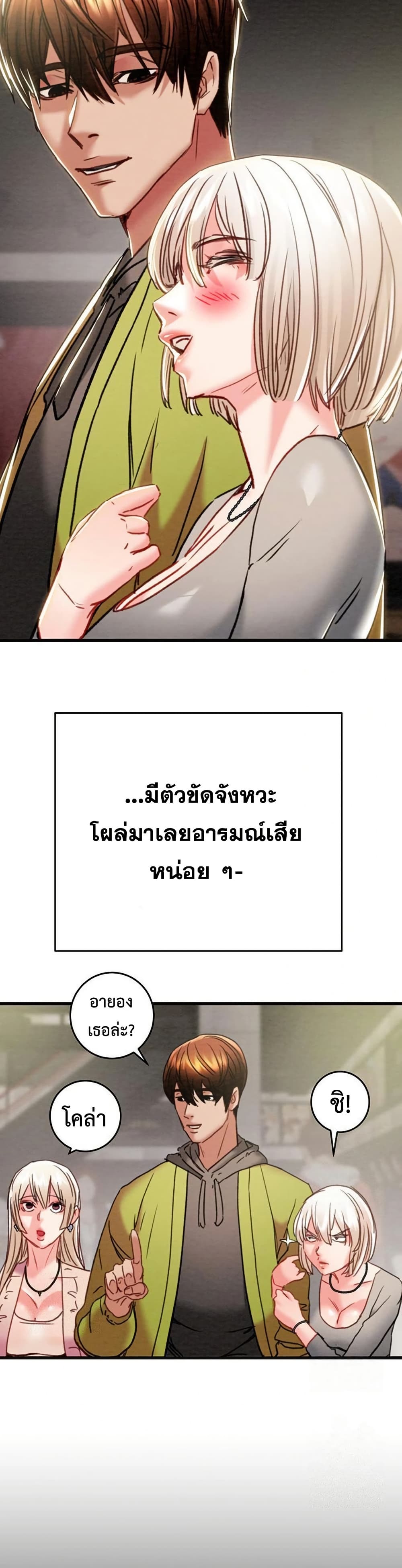 The Man Who Devours page 17
