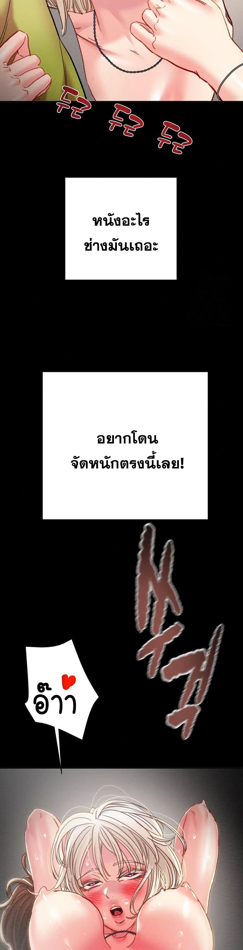 The Man Who Devours page 24