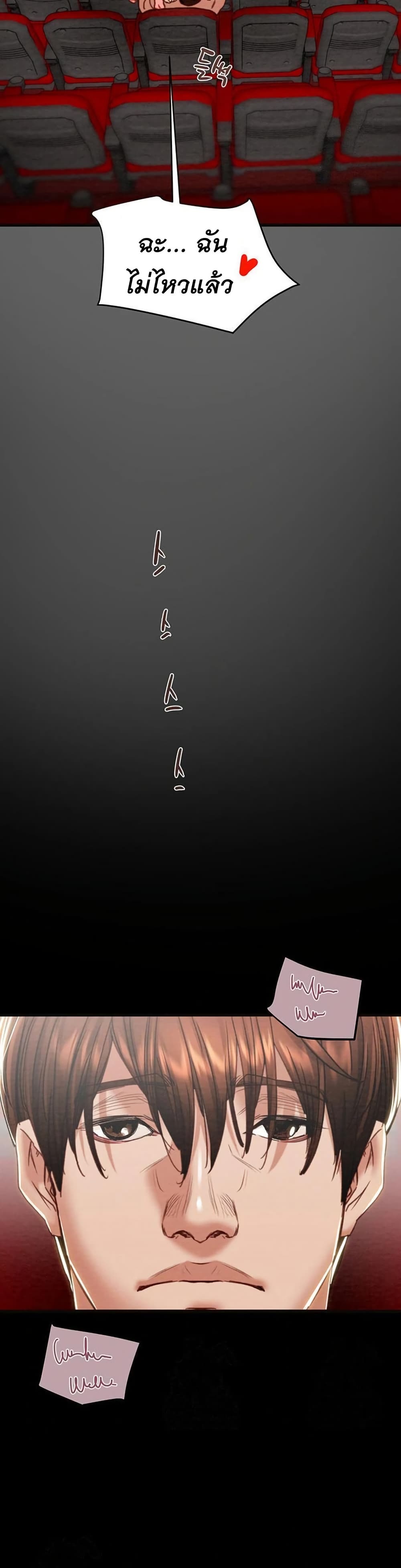 The Man Who Devours page 26