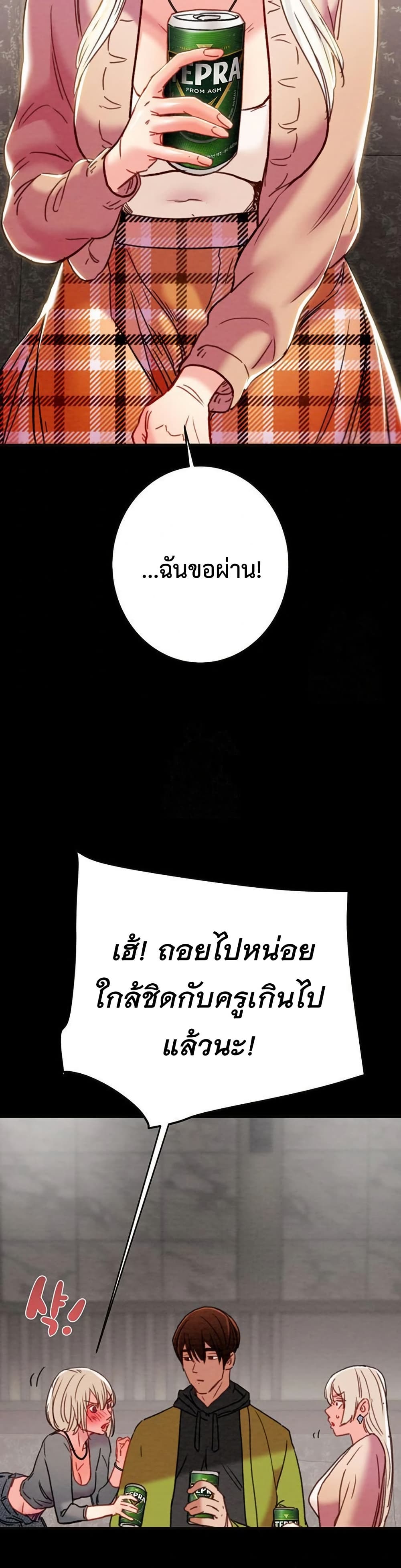 The Man Who Devours page 53
