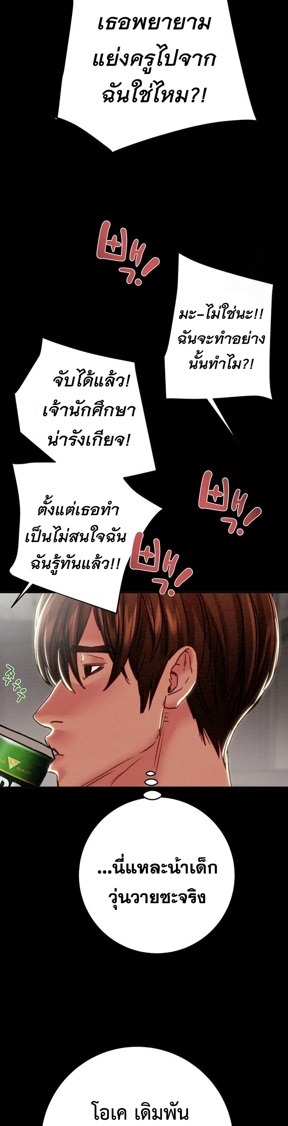 The Man Who Devours page 55