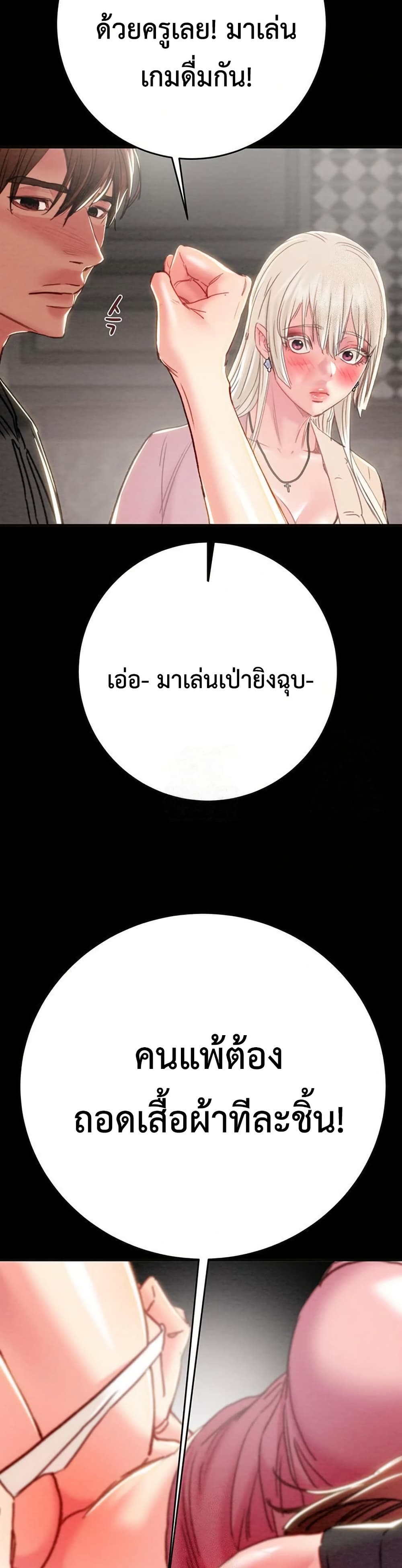 The Man Who Devours page 56