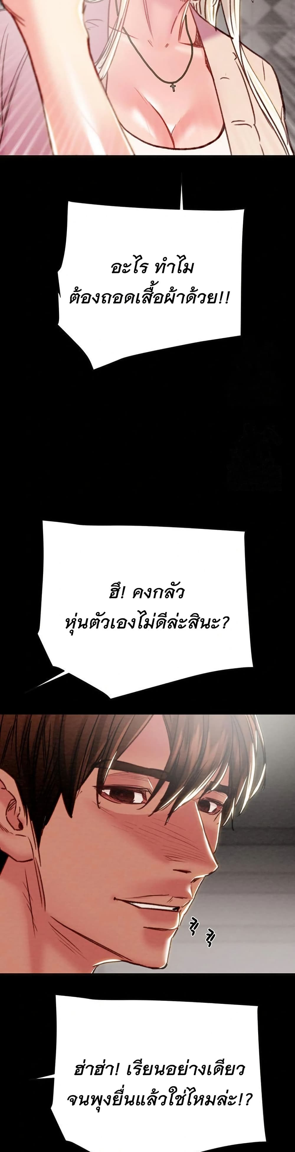 The Man Who Devours page 58
