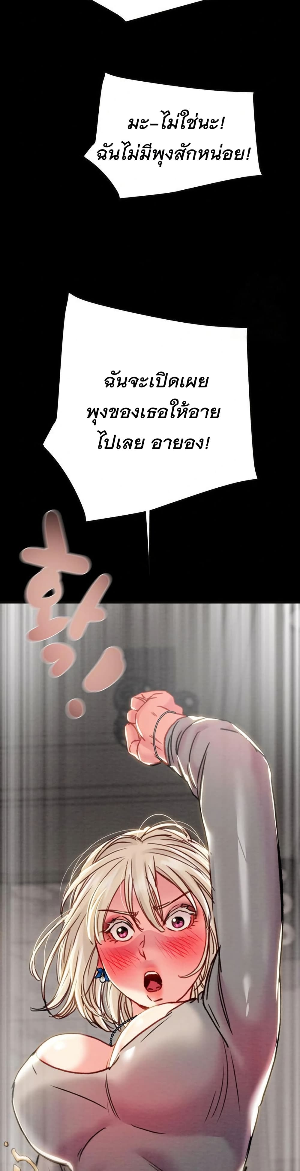 The Man Who Devours page 59