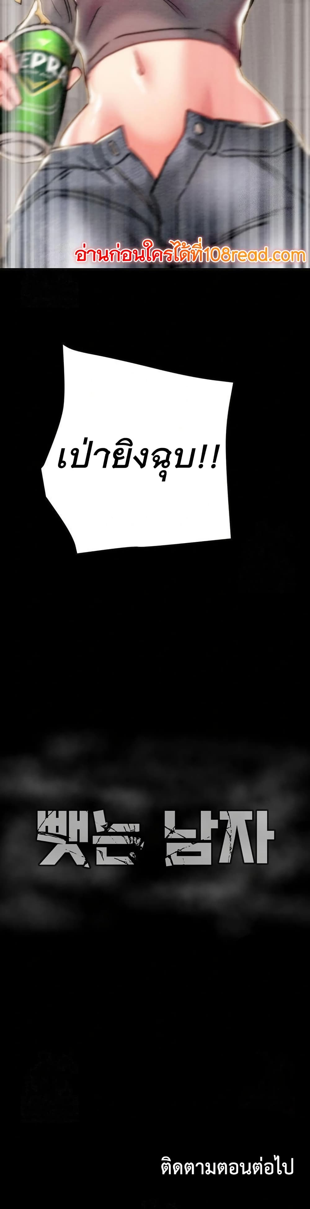 The Man Who Devours page 60