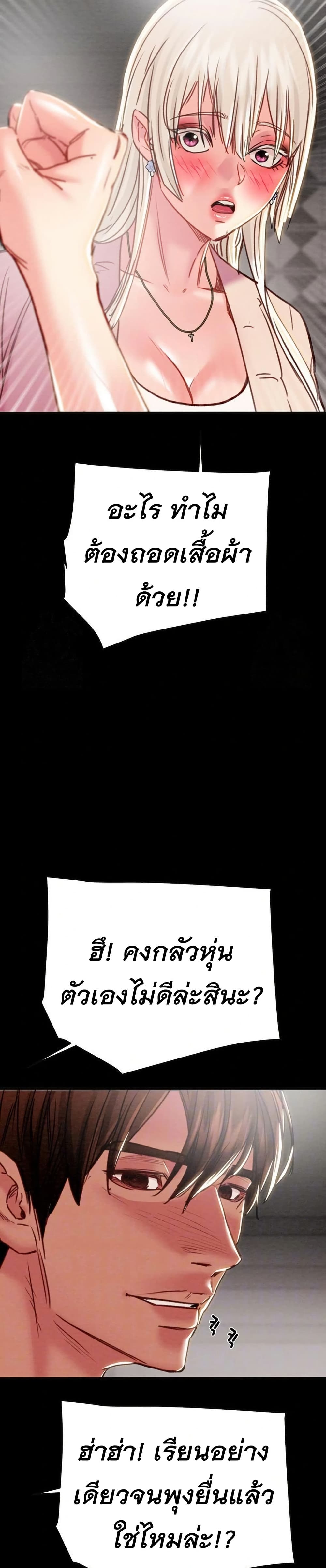 The Man Who Devours page 2