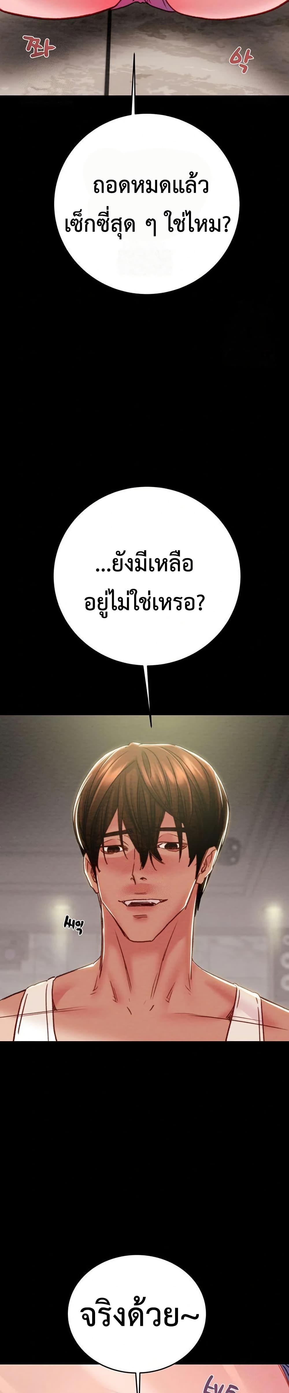 The Man Who Devours page 24