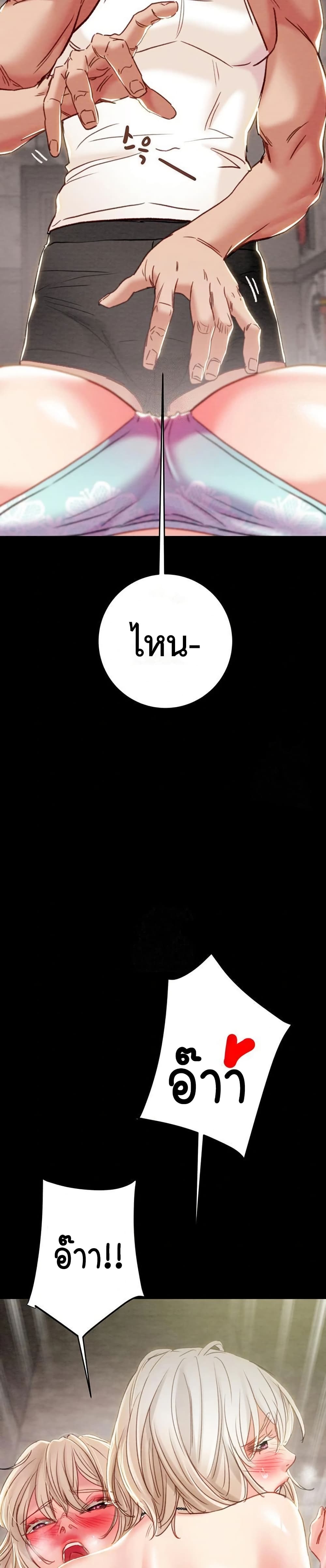 The Man Who Devours page 27