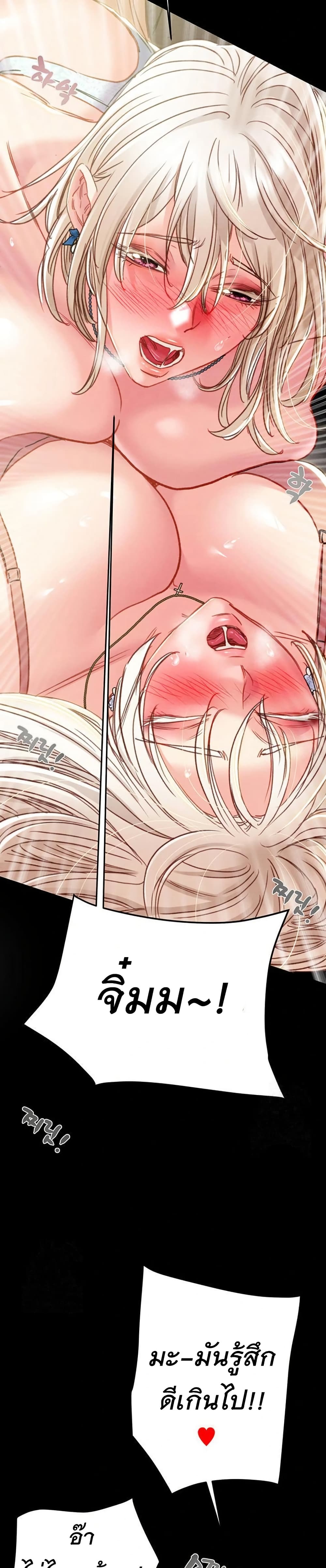 The Man Who Devours page 30