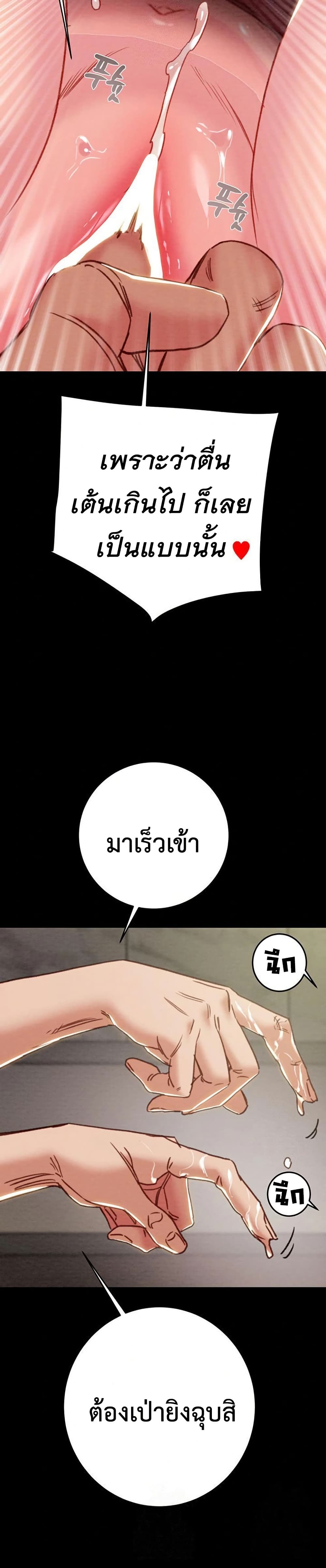 The Man Who Devours page 33