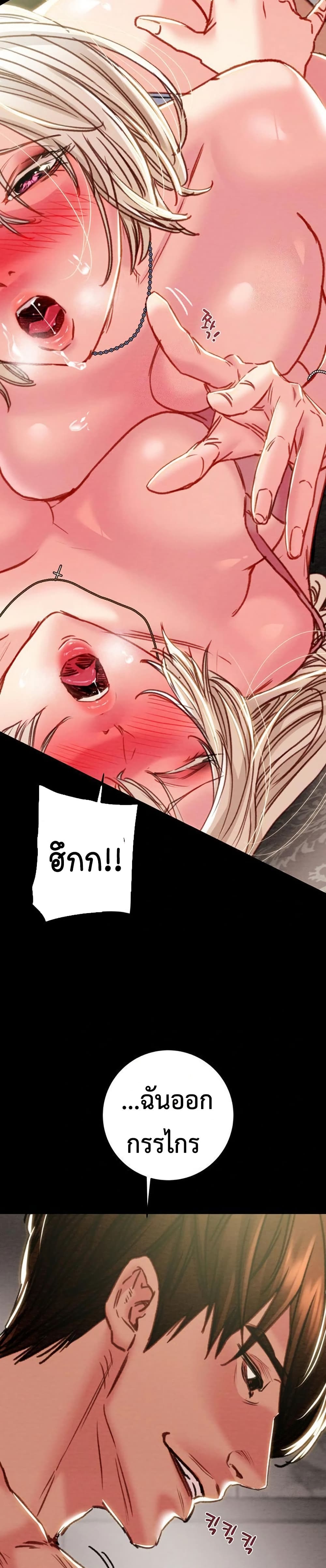 The Man Who Devours page 36