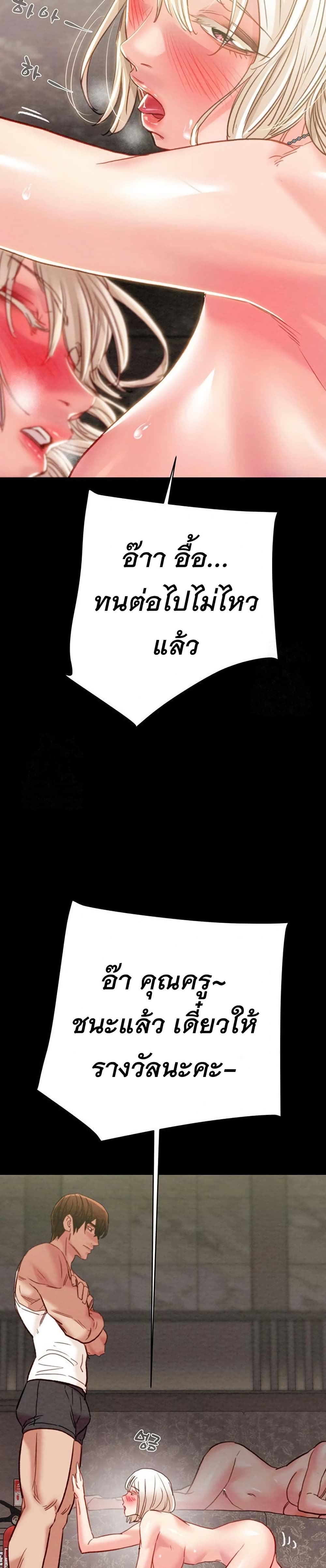 The Man Who Devours page 39