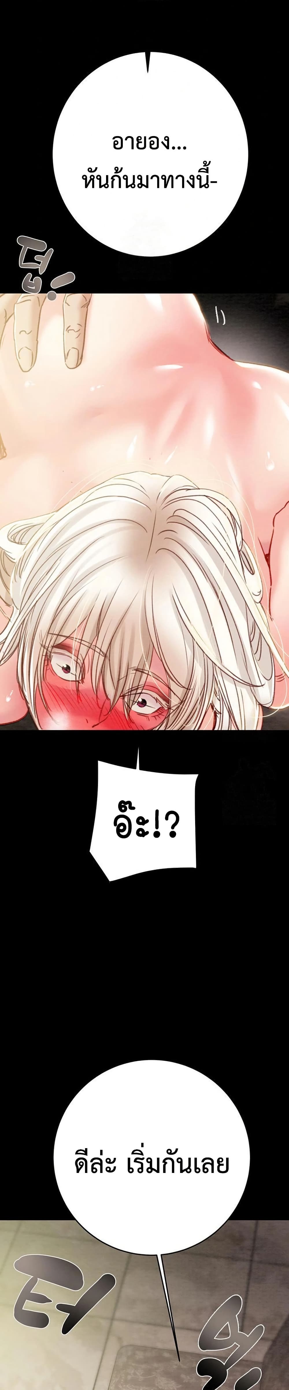 The Man Who Devours page 42