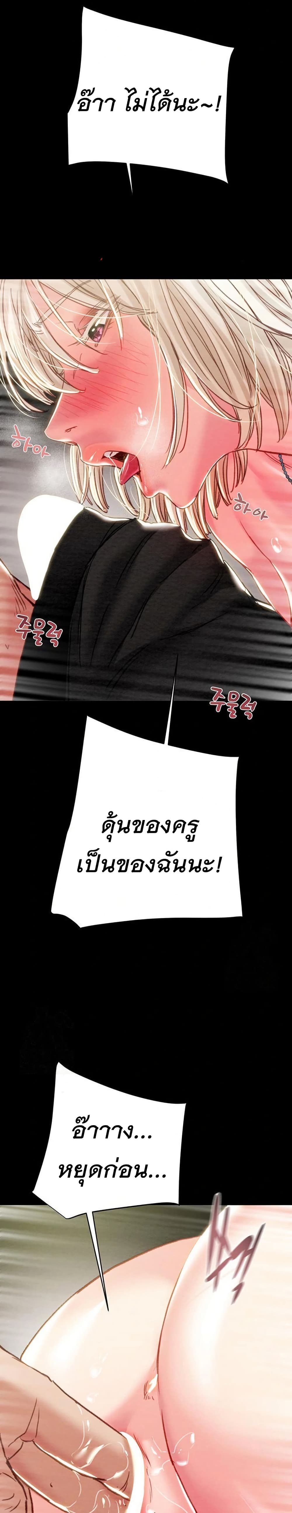 The Man Who Devours page 1