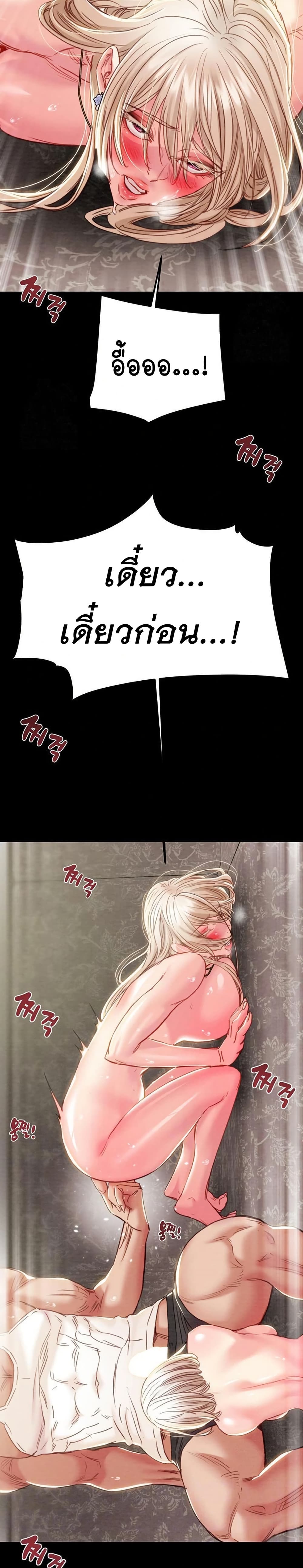 The Man Who Devours page 7