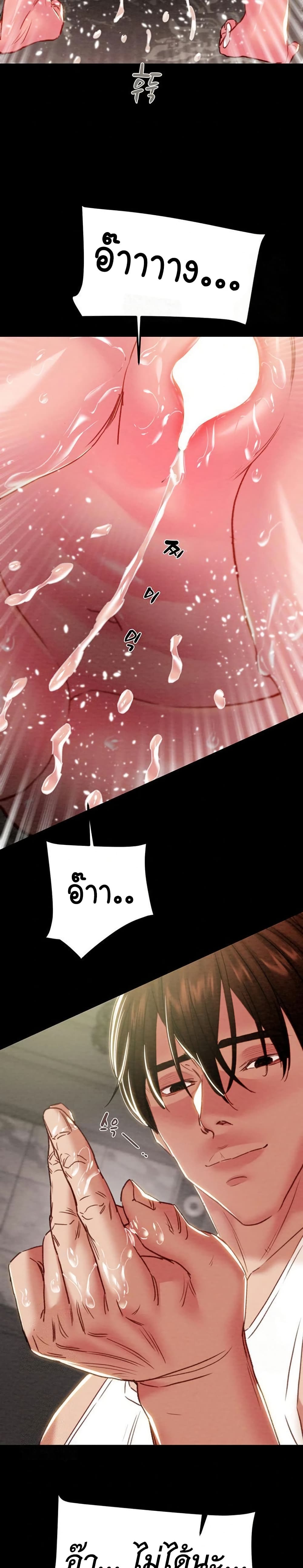The Man Who Devours page 16