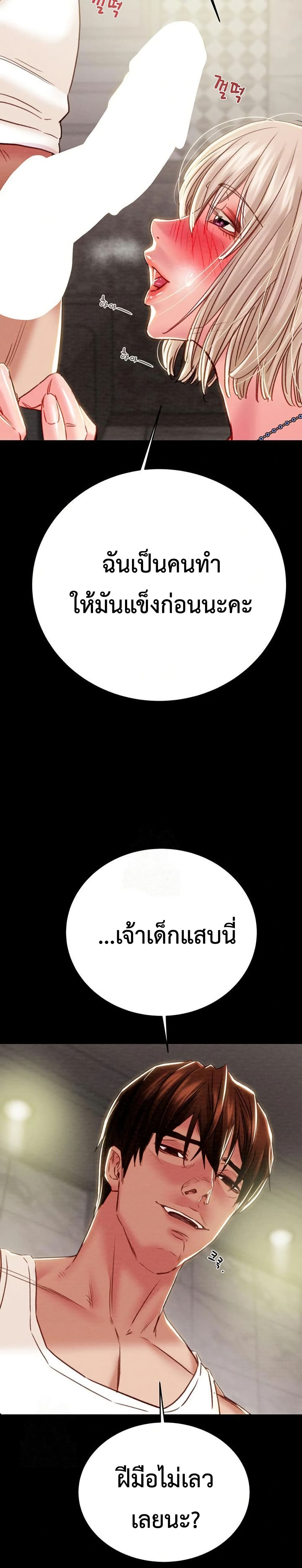 The Man Who Devours page 19