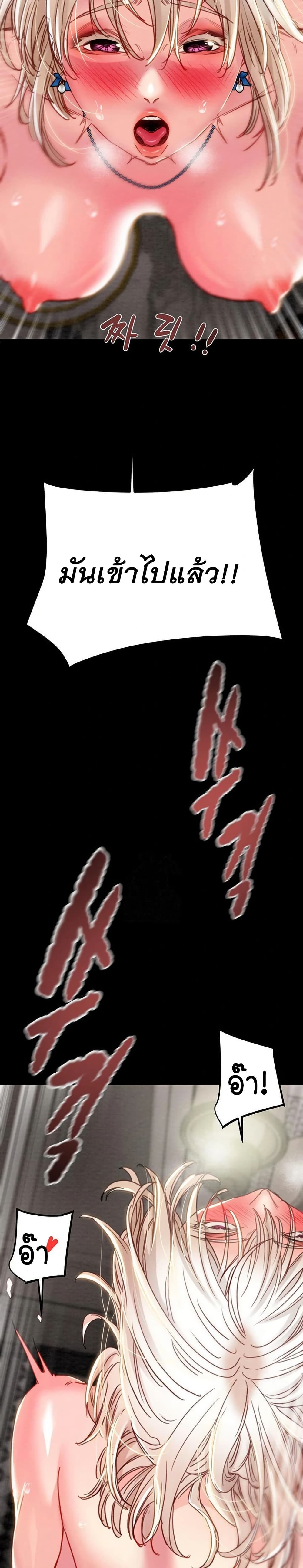 The Man Who Devours page 24