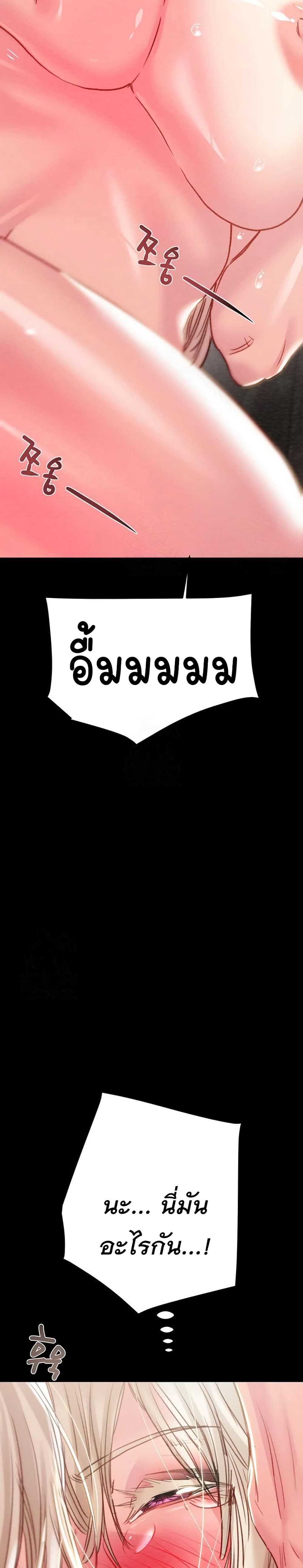 The Man Who Devours page 32