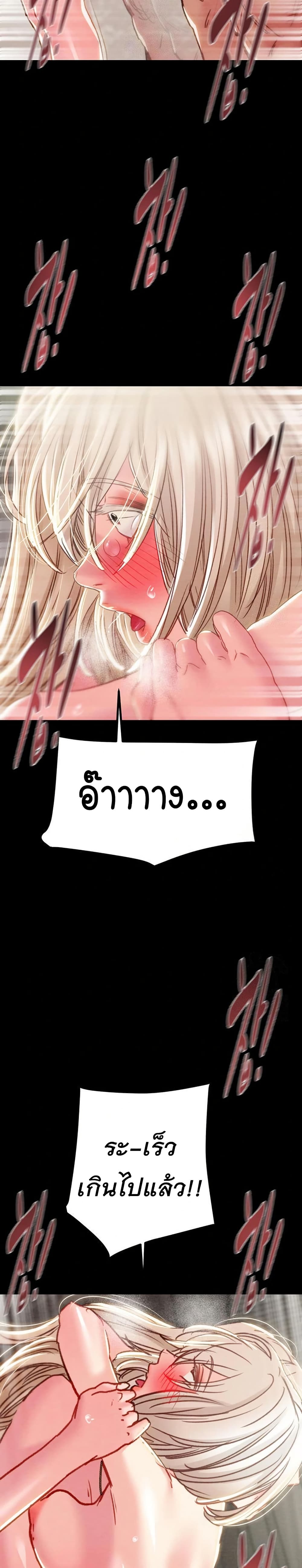The Man Who Devours page 41
