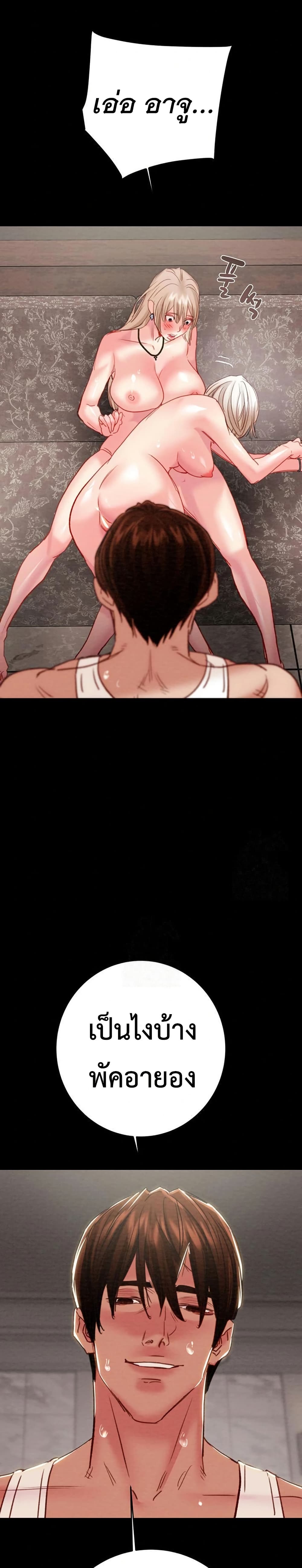 The Man Who Devours page 46