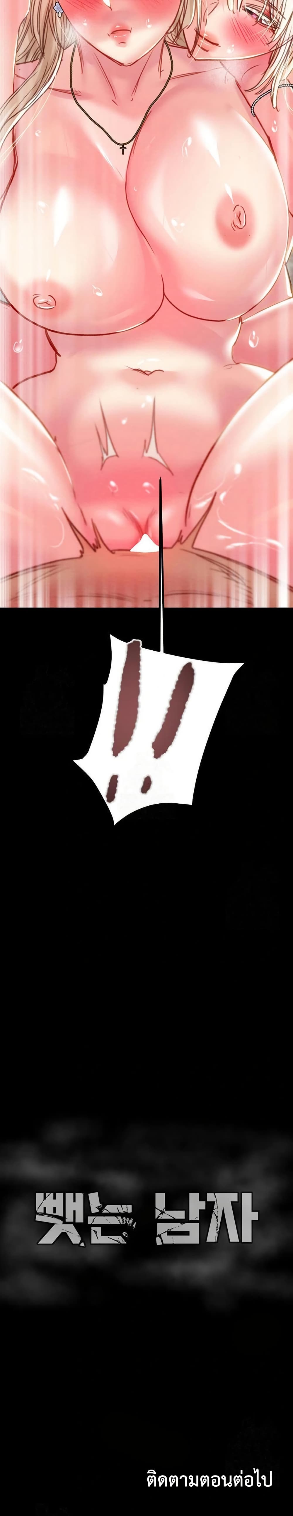 The Man Who Devours page 50