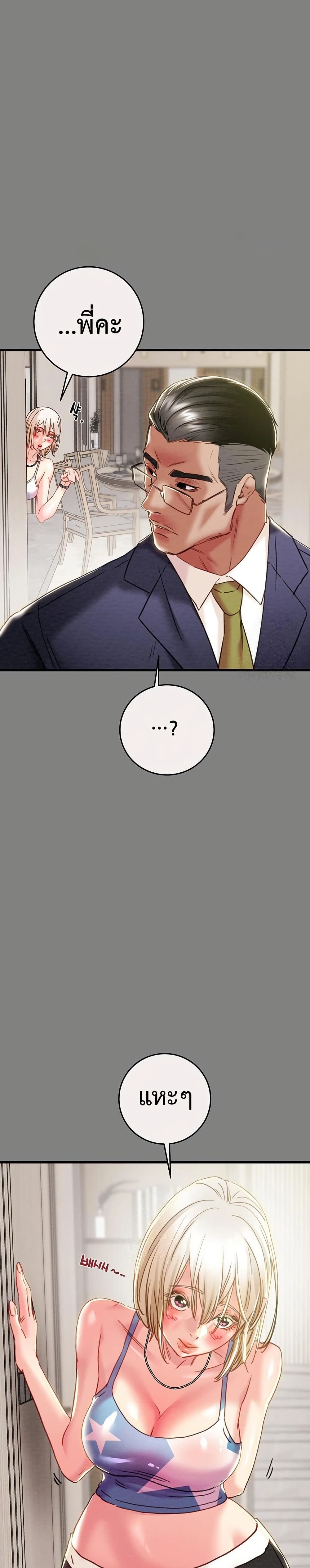 The Man Who Devours page 6